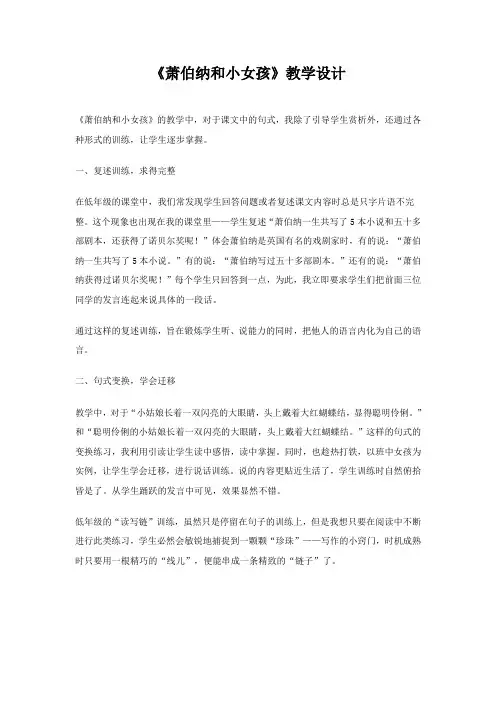 《萧伯纳和小女孩》教学设计 全省一等奖