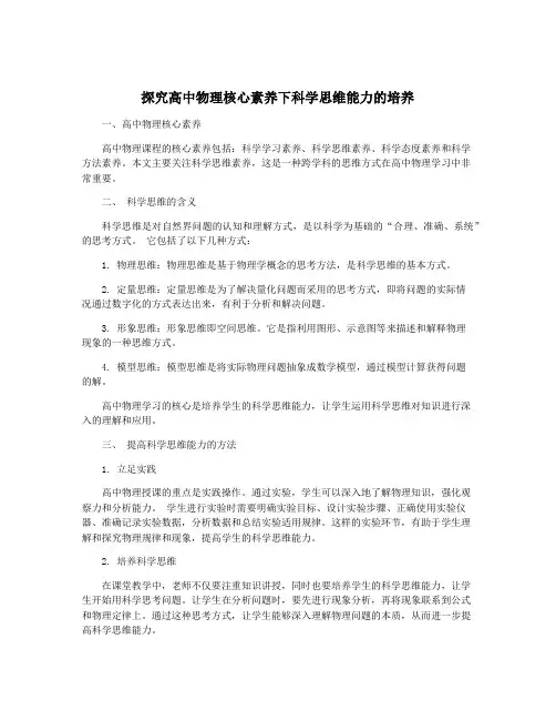 探究高中物理核心素养下科学思维能力的培养