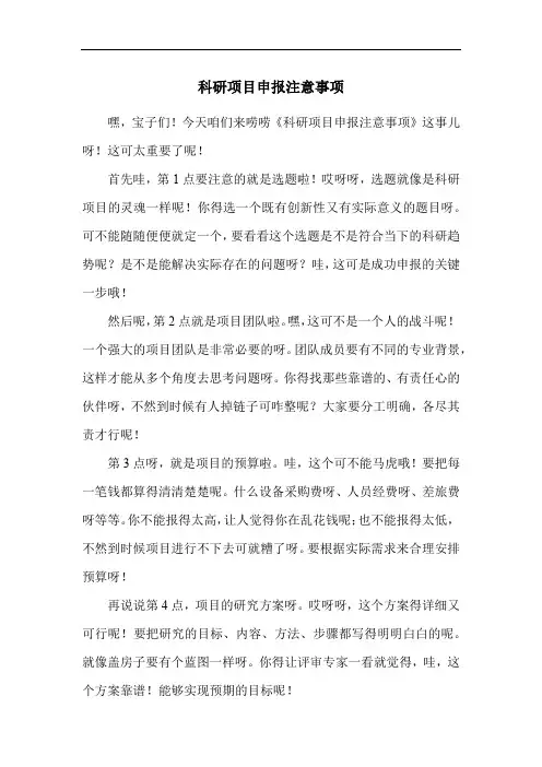 科研项目申报注意事项