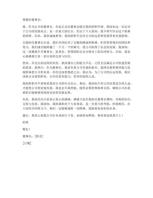 董事长个人辞职申请书范文