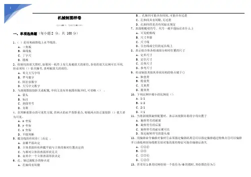 2023年机械制图样卷及答案
