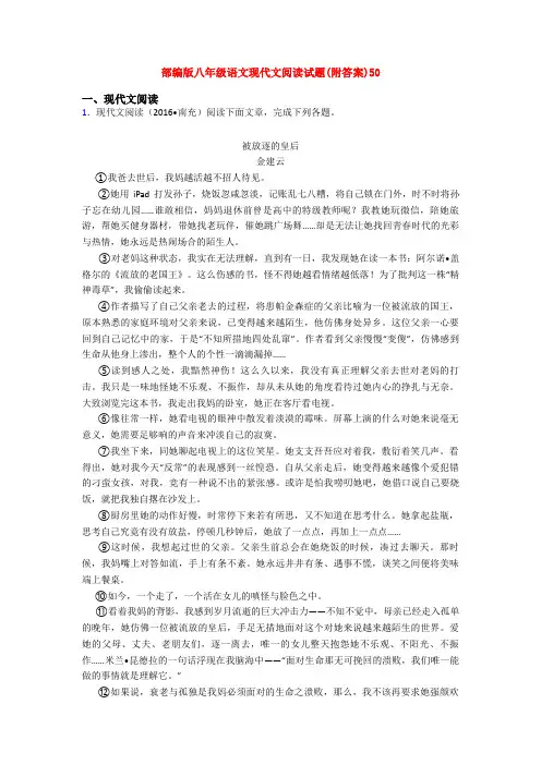 部编版八年级语文现代文阅读试题(附答案)50