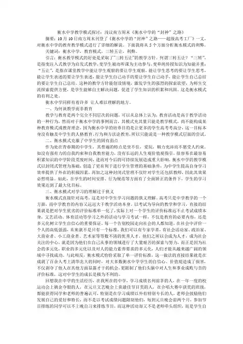 衡水中学教学模式探讨