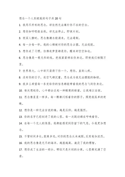 想念一个人到极致的句子共20句