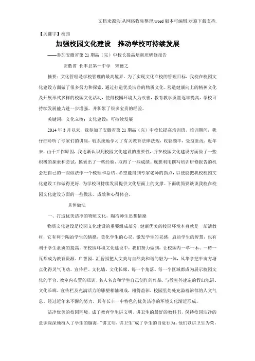 【校园】加强校园文化建设推动学校可持续发展