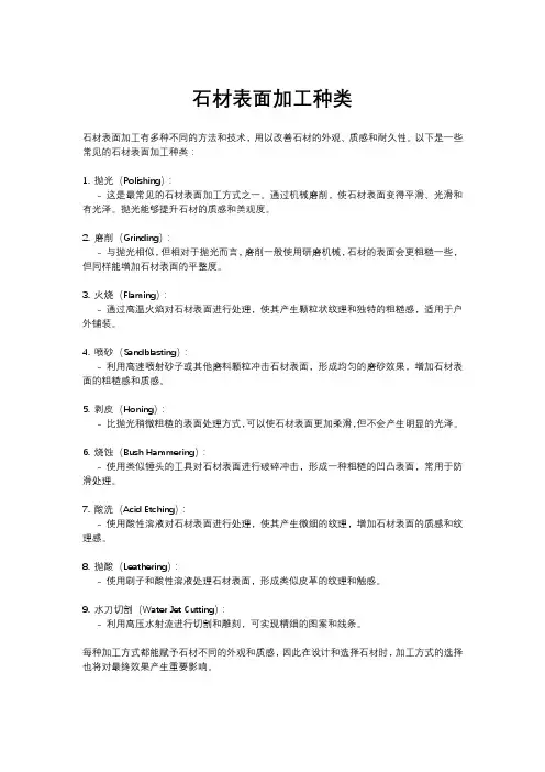石材表面加工种类
