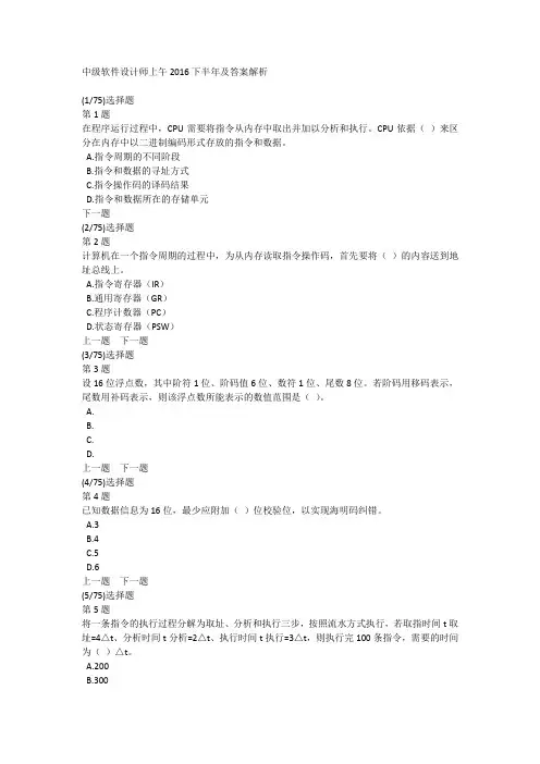 中级软件设计师上午2016下半年及答案解析