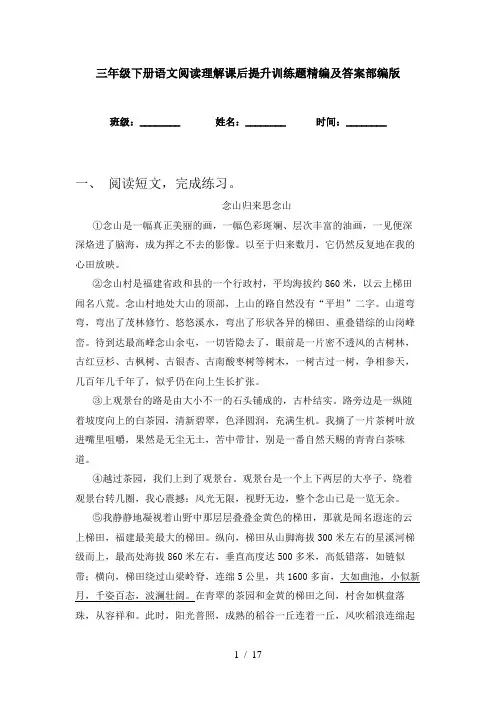 三年级下册语文阅读理解课后提升训练题精编及答案部编版
