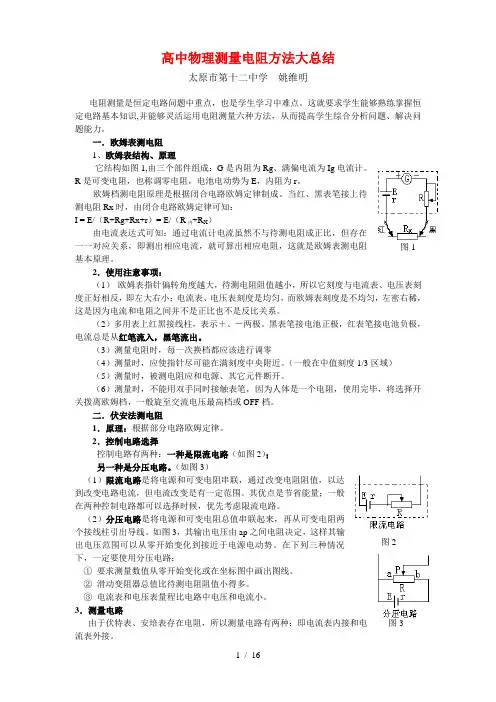 高中物理测量电阻的方法大总结要点
