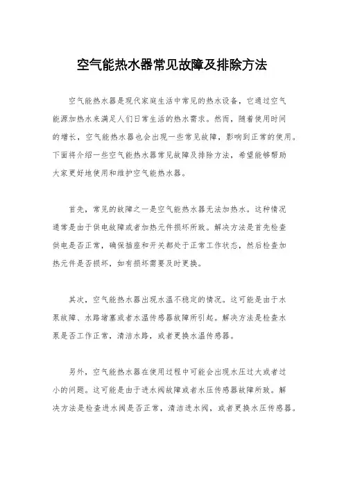 空气能热水器常见故障及排除方法