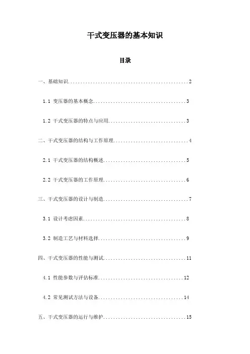干式变压器的基本知识