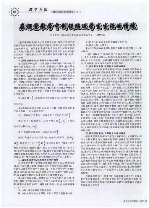 在课堂教学中创设贴近学生生活的情境
