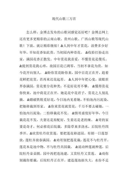 现代山歌三万首