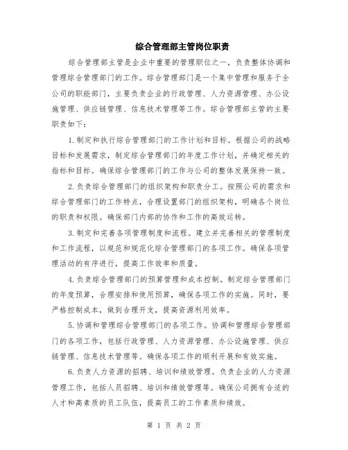 综合管理部主管岗位职责
