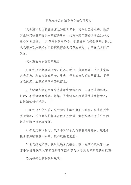 氧气瓶与乙炔瓶安全存放使用规定