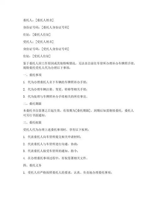 补办车牌照委托书