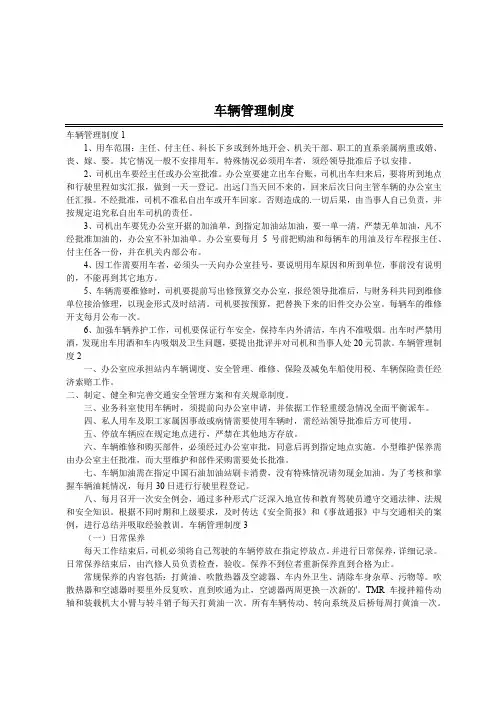 车辆管理制度