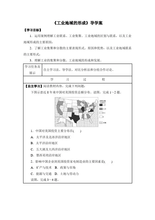 人教版高中地理必修二4.2《工业地域的形成》自主探究学案