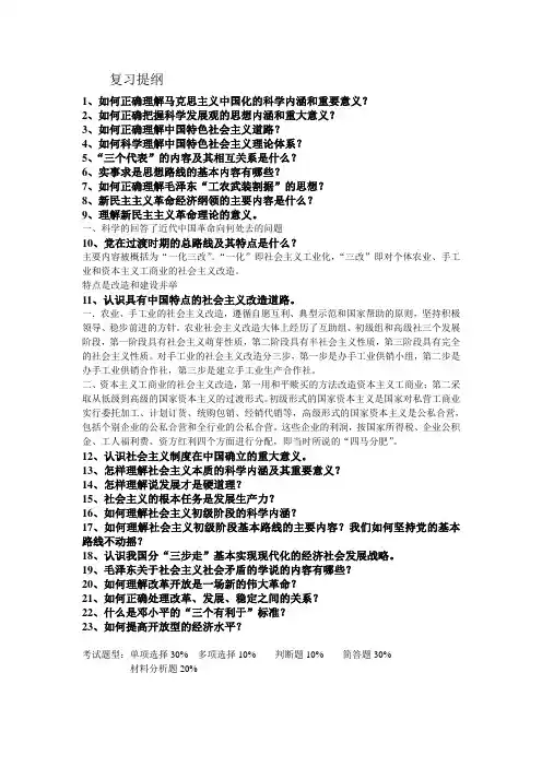 毛概复习提纲