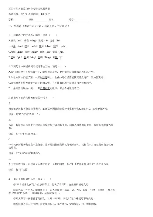 2023年四川省凉山州中考语文试卷(含答案)124652
