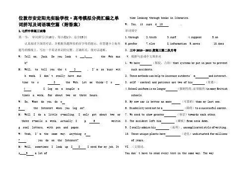 高三英语档 高考模拟分类汇编之单词拼写及词语填空篇