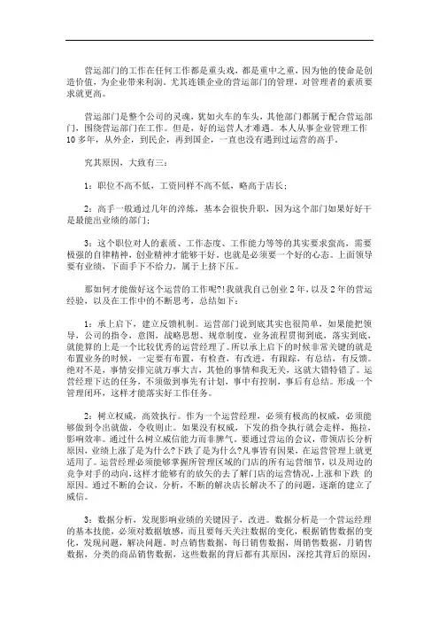 如何做好一名运营主管 3篇精选(最新)