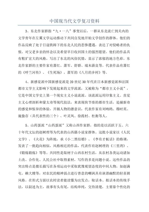 中国现当代文学复习资料