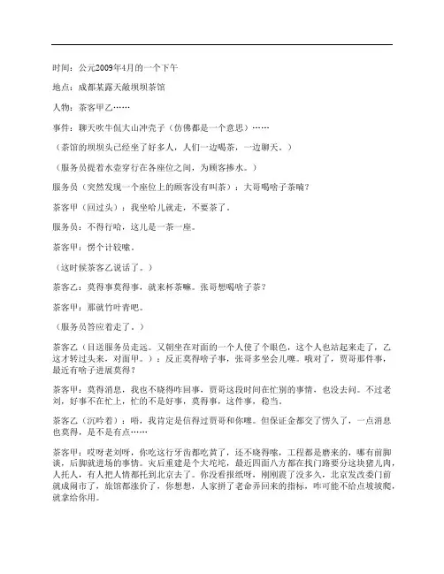 茶馆(方言独幕剧)