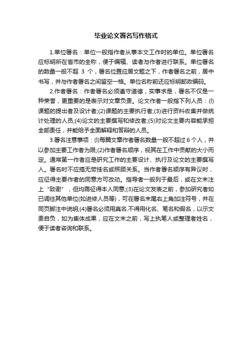 毕业论文署名写作格式