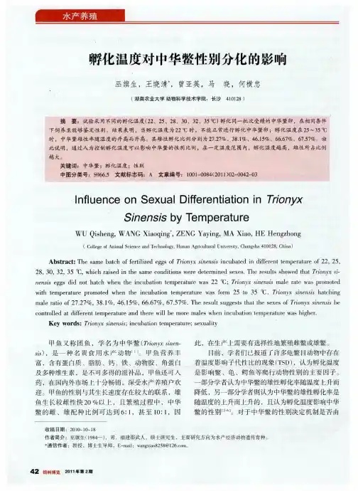 孵化温度对中华鳖性别分化的影响