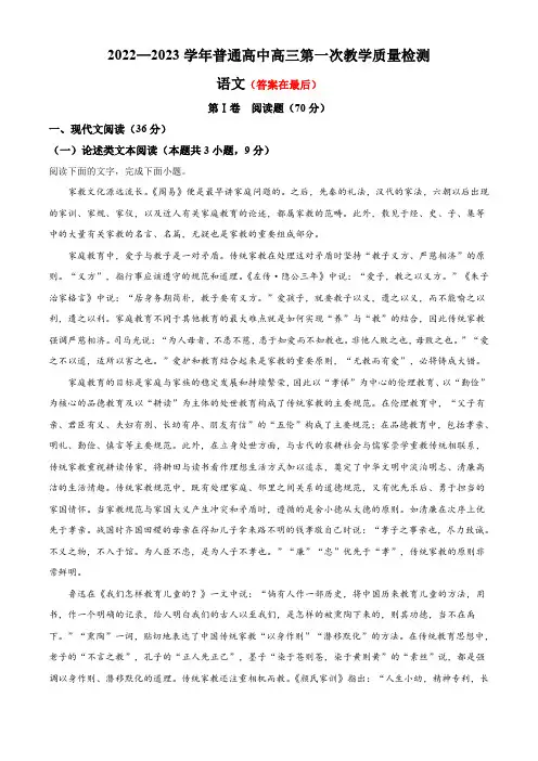 2023届河南省信阳市普通高中高三一模语文试题含解析