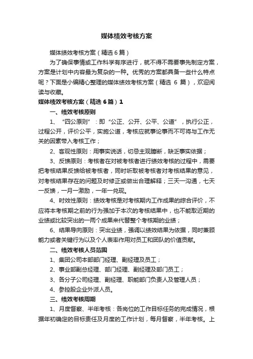 媒体绩效考核方案
