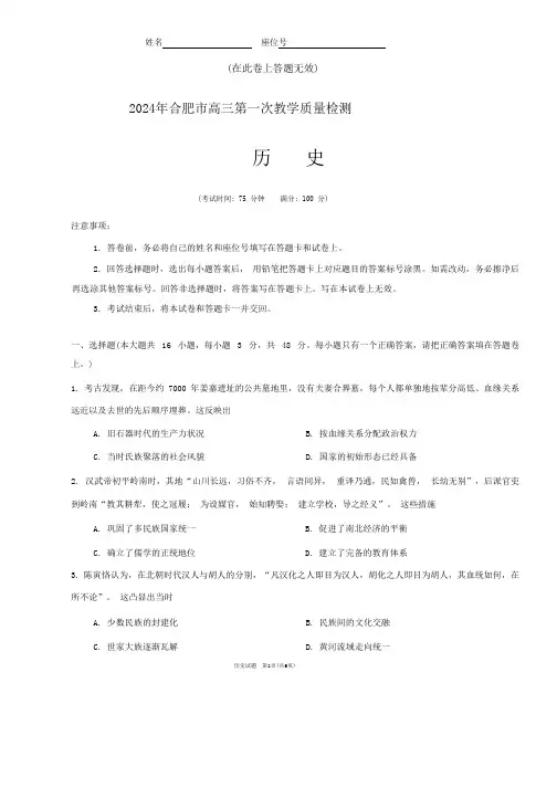 安徽省合肥市2024届高三第一次教学质量检查历史试题含答案