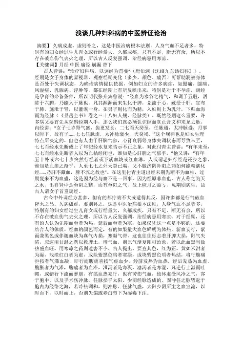 浅谈几种妇科病的中医辨证论治