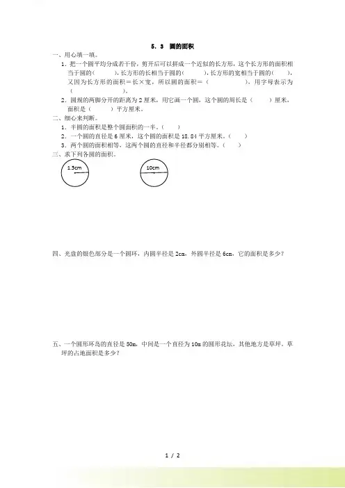 人教版六年级上《圆的面积》练习题及答案