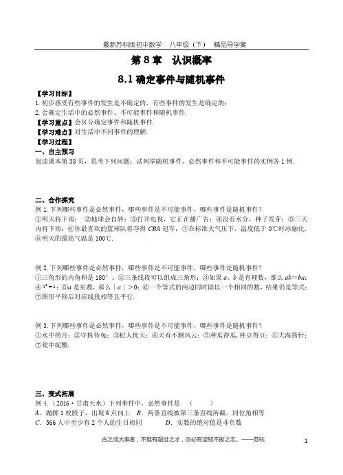 8.1  确定事件与随机事件