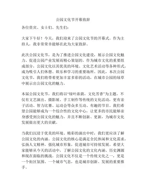 公园文化节开幕致辞
