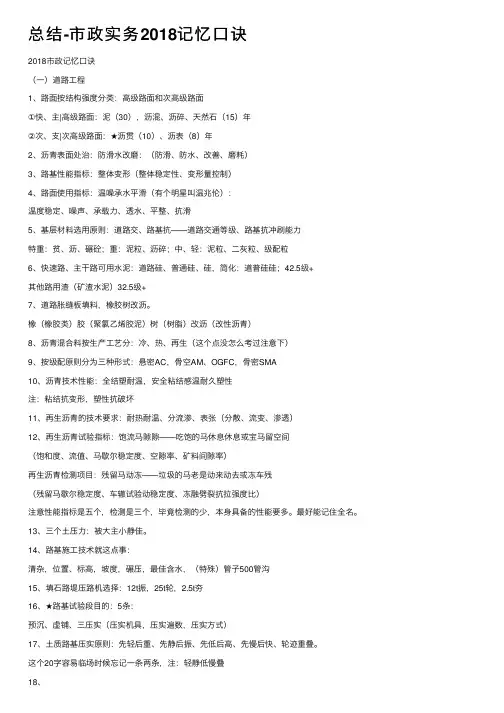 总结-市政实务2018记忆口诀