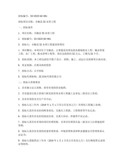 全椒县水管工程招标公告
