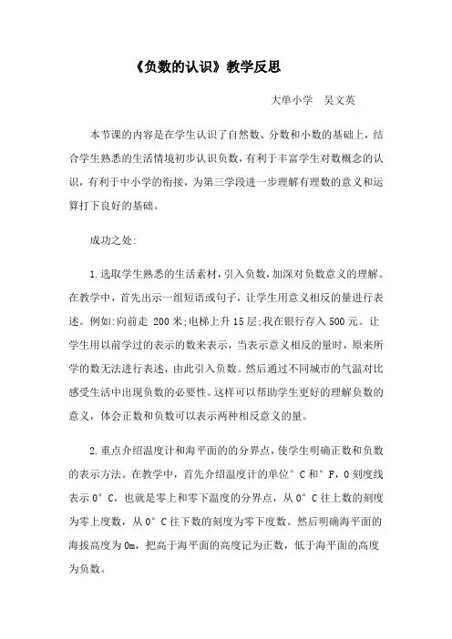 负数的认识教学反思