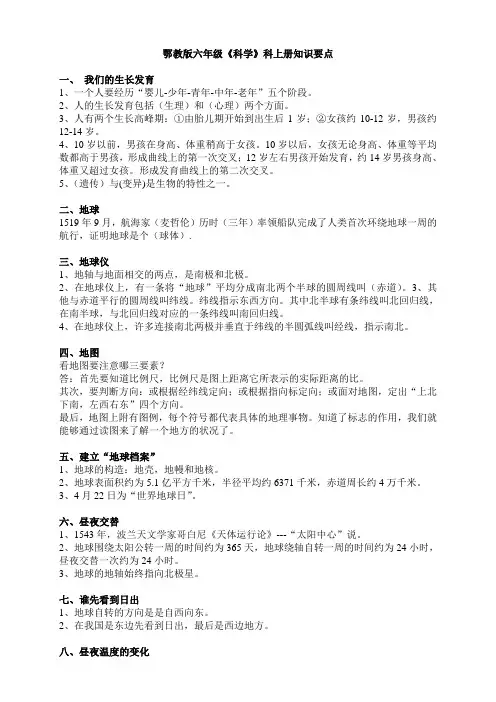 鄂教版六年级上册科学复习知识点