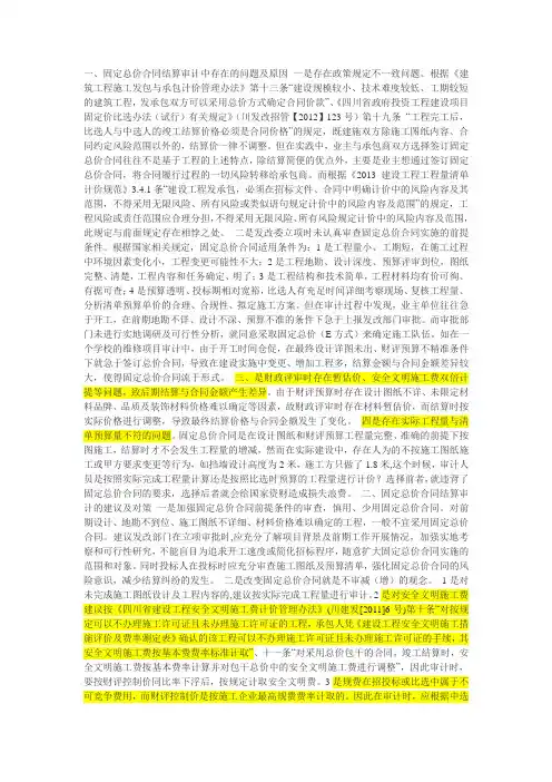 固定总价合同结算审计中存在的问题及对策