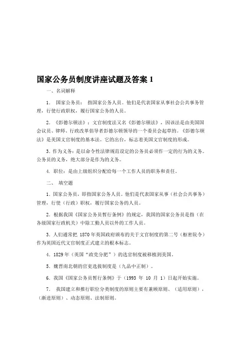 公务员制度讲座作业及答案