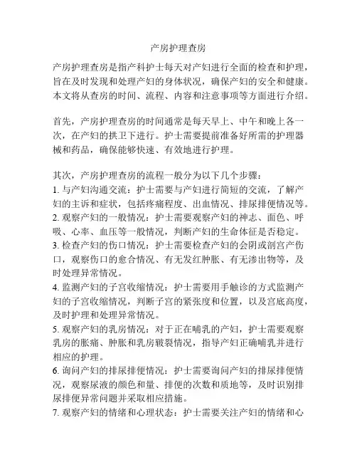产房护理查房 