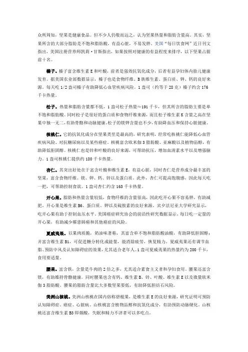十大坚果