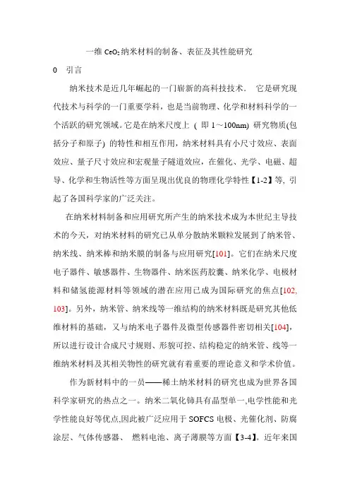 纳米材料课程论文