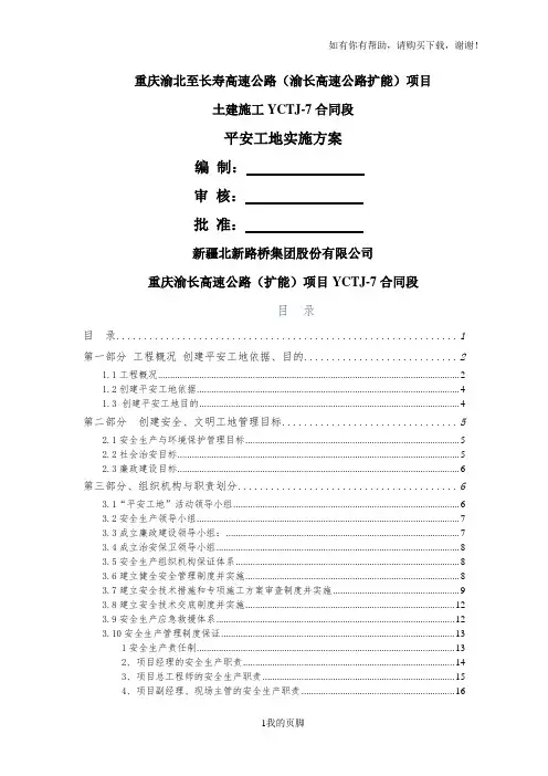 平安工地实施细则培训资料(doc 42页)