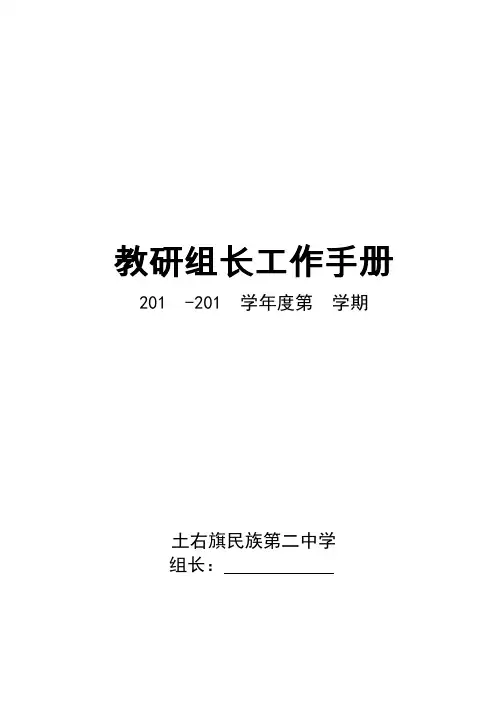 教研组长手册模板