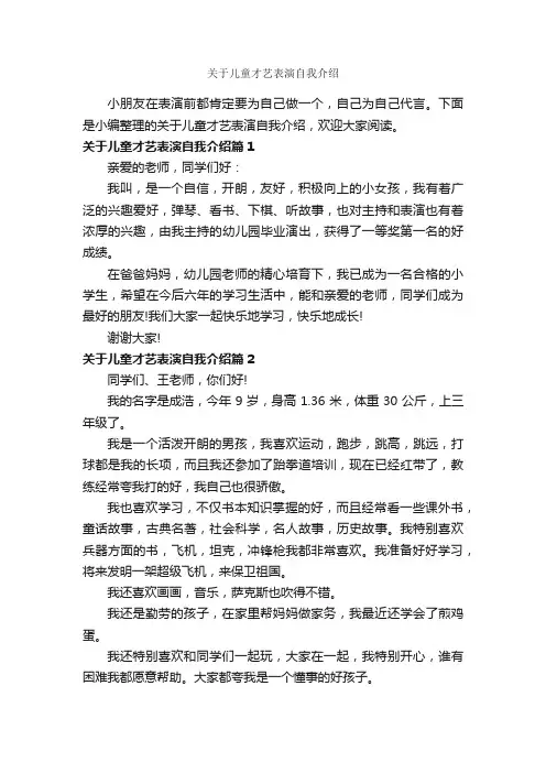 关于儿童才艺表演自我介绍_自我介绍范文_