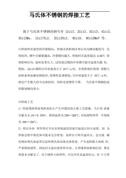 马氏体不锈钢的焊接工艺